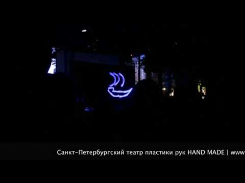 Видео: Ночь музеев - Театр HAND MADE