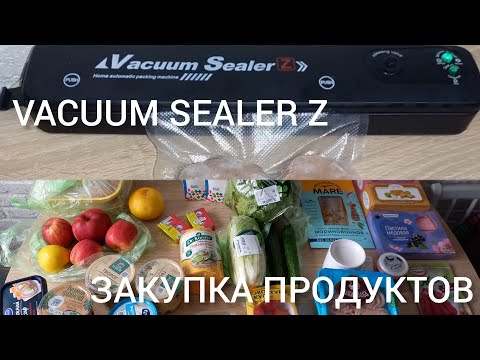 Видео: вакууматор Vacuum Sealer Z. Как пользоваться вакуумным упаковщиком.Покупки. Готовлю креветки и блины