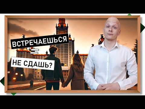 Видео: 💕 Учимся с любовью: #отношения и #учёба, #семья и #экзамены - как совмещать? #вуз #любовь #сессия