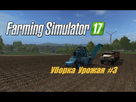 Видео: ЗОЛОТОЙ КОЛОС #3 уборка урожая  Farming Simulator 17