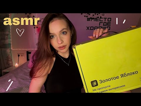 Видео: уютный асмр 🏹 показываю покупки и болтаю 💓 распаковка ЗЯ