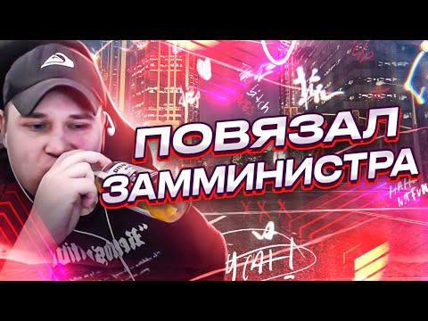 Видео: РОКСИ ПОВЯЗАЛ ЗАММИНСТРА В ГТА 5 РП