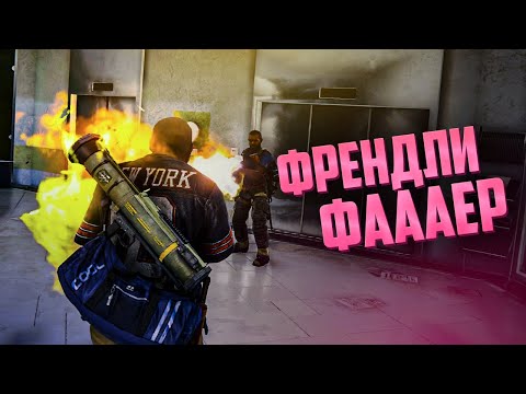 Видео: Френдли Фаер | World War Z