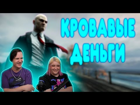 Видео: БАЛДЕЖНОЕ ПРОХОЖДЕНИЕ Hitman: Blood Money | РЕАКЦИЯ НА @GUZNO |