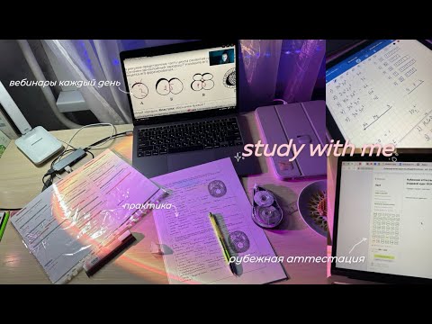 Видео: study with me: подготовка к егэ химбио / моя учебная неделя