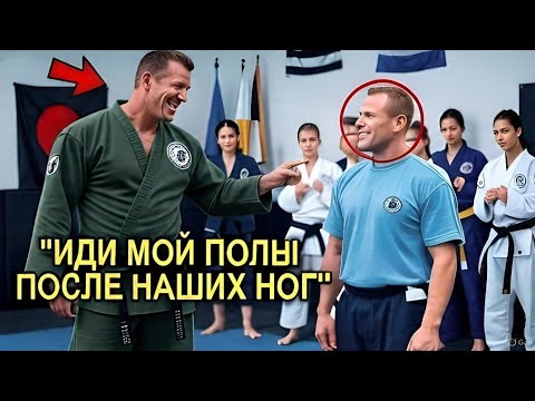 Видео: «Чёрный пояс унижал уборщика… Но потом случилось то, чего никто не ожидал!»