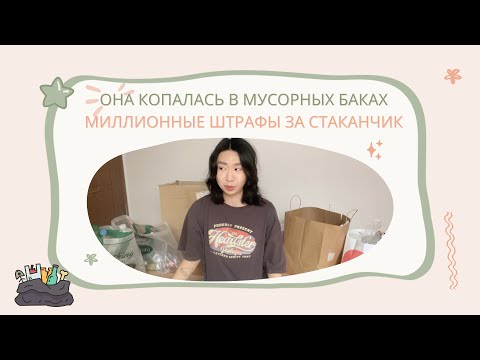 Видео: Сортировка мусора в Южной Корее | Как выкинуть мусор и не получить штраф в миллион