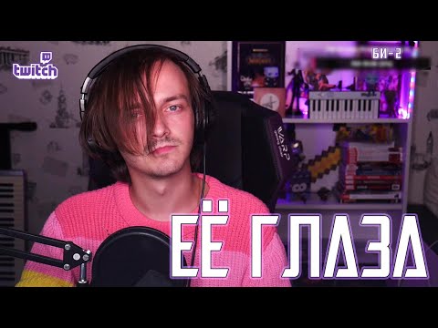 Видео: Ярослав Баярунас - Её глаза (cover «Би-2»)