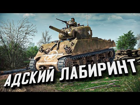 Видео: Адский лабиринт (АДСКАЯ МИССИЯ) ★ Call to Arms - Gates of Hell: Ostfront
