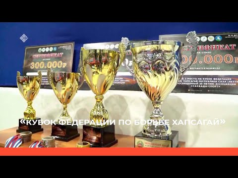 Видео: Кубок федерации по борьбе хапсагай. 2 часть (18.12.22)