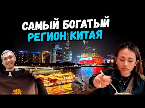Видео: Самый богатый регион Китая Гуанчжоу Фабрики Рынки и Еда