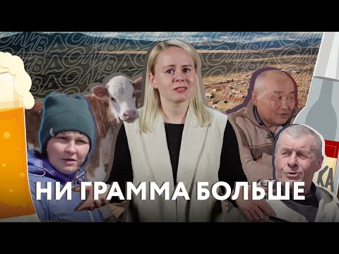 Видео: Трезвые сёла: как бросают пить целыми поселениями в сибирской глубинке / CЛИВА