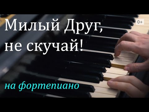Видео: "Ты меня не забывай" - песня В. Леонтьева -- Кавер На Фортепиано.
