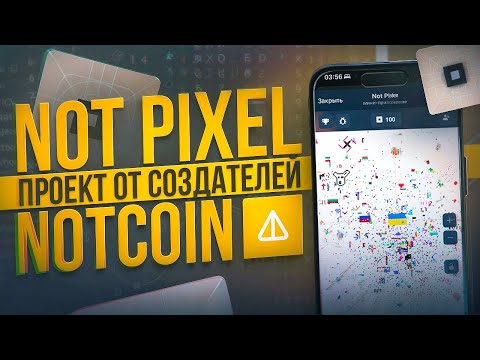 Видео: NOT PIXEL - новая тапалка от NOTCOIN: Инвайт и обзор бета версии