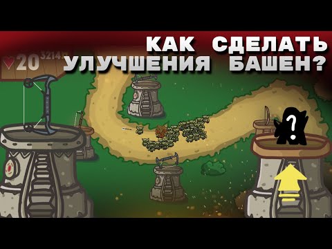 Видео: Улучшения башен в Tower defense! Создание игры на Unity