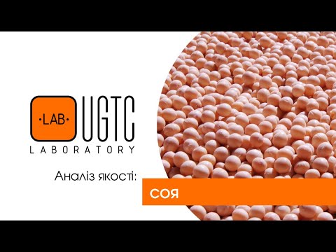 Видео: Аналіз якості сої | UGTC.lab