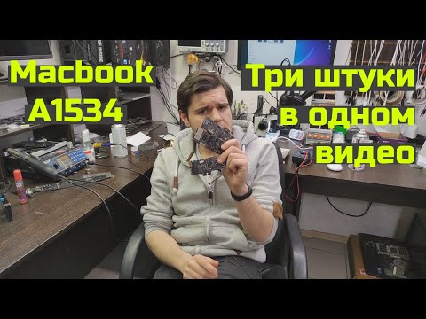 Видео: Трое A1534. Скольких реально поднять?