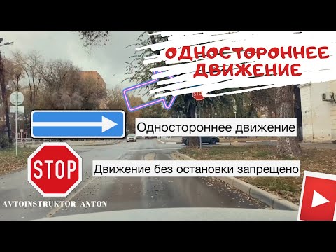Видео: Автоинструктор в Самаре / Дорога с односторонним движением / Ученик за рулем⁣⁣⠀
