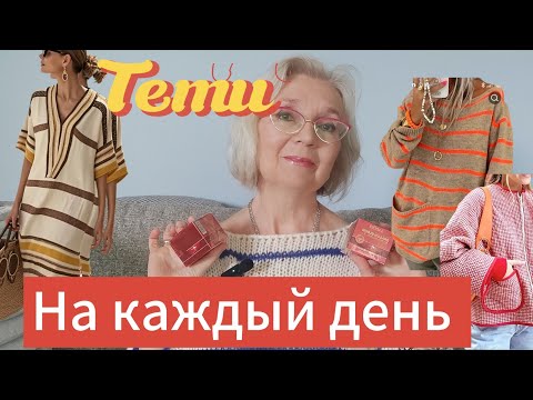 Видео: Тему: распаковка и примерка. Немного всего без восторга. 