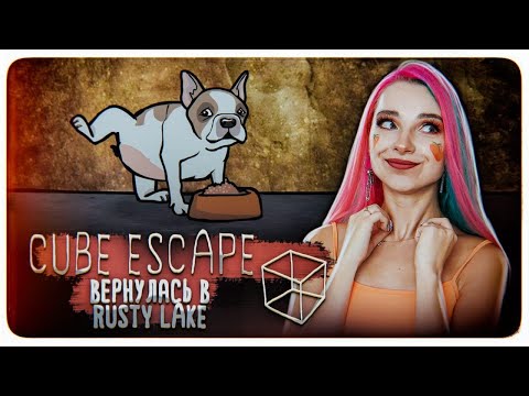 Видео: ВОЗВРАЩЕНИЕ в Rusty Lake ► Cube Escape: The Cave ► ПОЛНОЕ ПРОХОЖДЕНИЕ