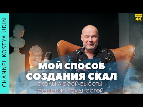 Видео: КАК ДЕЛАТЬ ИСКУССТВЕННЫЕ СКАЛЫ И ВОДОПАДЫ (#LANDSCAPE) ЛАНДШАФТНЫЙ ДИЗАЙН