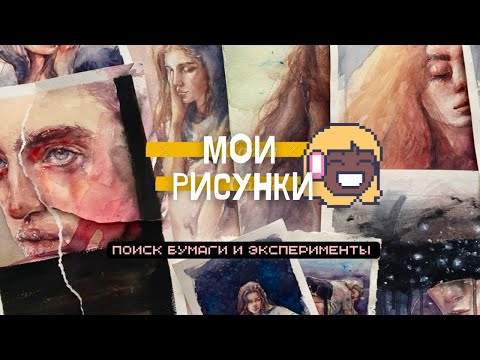 Видео: Мой опыт рисования и рисунки за целых 6 лет