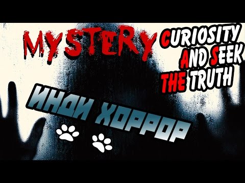 Видео: Mystery - curiosity and seek the truth прохождение ● ИНДИ ХОРРОР ● Опять больница!