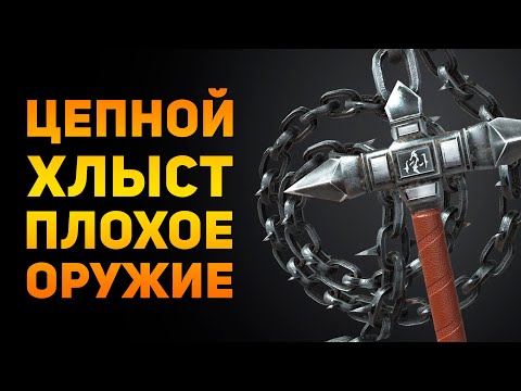 Видео: ПОЧЕМУ ЦЕПНОЙ ХЛЫСТ ПЛОХОЕ ОРУЖИЕ? | Castlevania | Ammunition Time