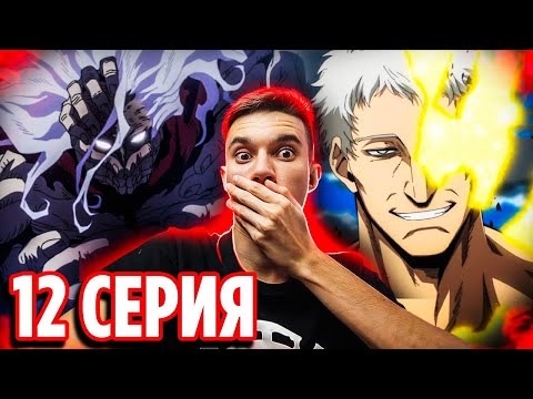 Видео: 🔥 12 серия 7 сезон Моя Геройская Академия | Реакция на аниме