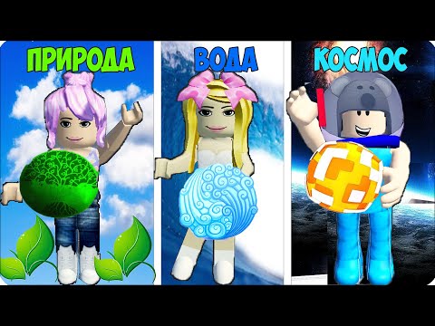 Видео: 🍃МЫ СТИХИИ в ТАЙКУНЕ РОБЛОКС! НУБИК vs ЛЕСКА vs ШЕДИ