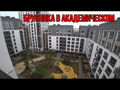 Видео: Застройщики Брусника, Толк, Астра. Экскурсия по новостройкам Академического района Екатеринбурга.