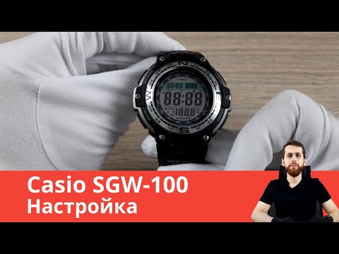 Видео: Настройка Casio SGW-100 / Полный обзор всех функций