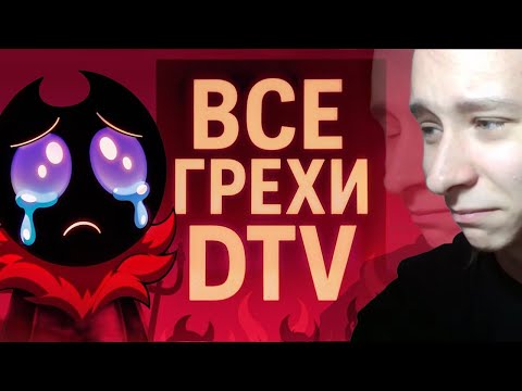 Видео: Tobyto смотрит ВСЕ ГРЕХИ DTV Animation и декаданс