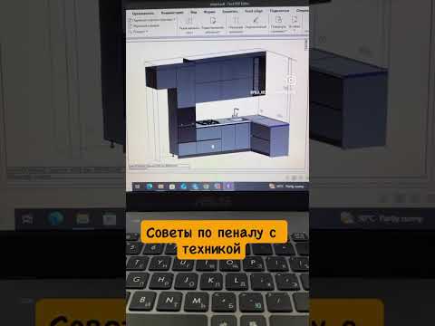 Видео: Советы мебельщика. С чего начинать кухню? 