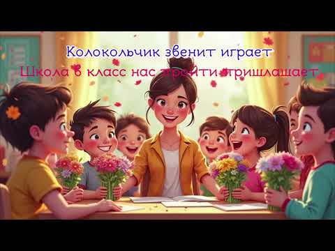 Видео: Top Junior - Несу я портфель   Песня 1 сентября