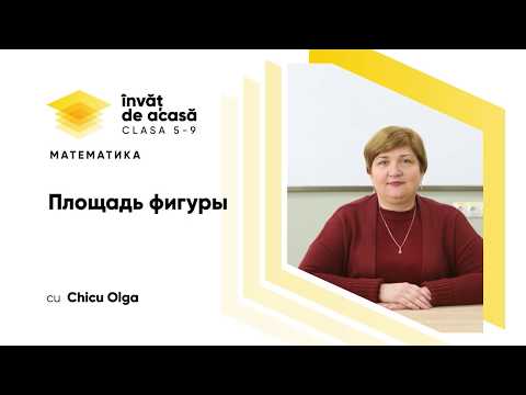 Видео: 5й класс; Математика; Площадь фигуры