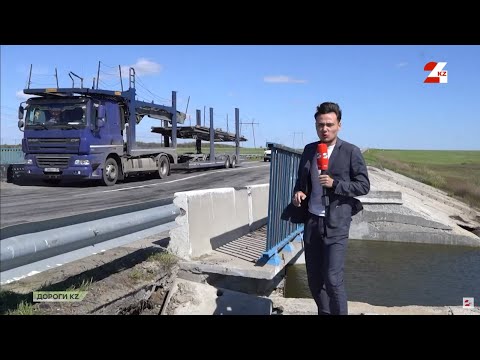 Видео: Трасса «Костанай-Аулиеколь-Сурган»: просевшие мосты ждут срочного ремонта | Дороги KZ