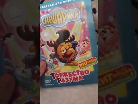 Видео: быстрий обзор двд-выпуска ссешариков " торжество разума"