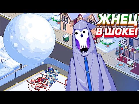 Видео: ЖНЕЦ В ШОКЕ! - Death Coming