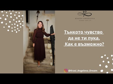 Видео: Тънкото чувство да не ти пука. Как е възможно?