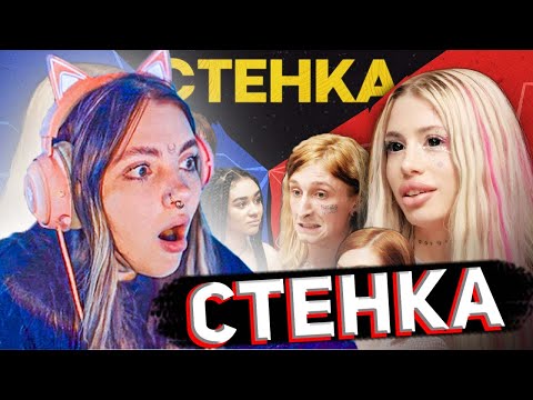 Видео: Даша СМОТРИТ СТЕНКУ с ХОФМАННИТОЙ