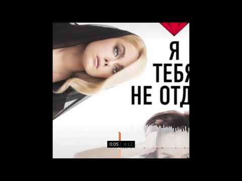 Видео: serebro - я тебя не отдам (slowed)