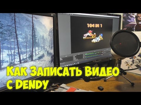 Видео: Как Записать Видео с Dendy