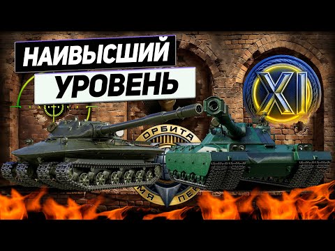 Видео: Пара Богатырей ! Танки 11 Уровня ! Броня и Альфа Наивысшего Уровня !