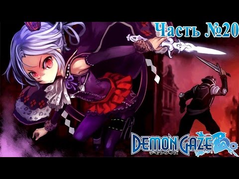 Видео: Demon Gaze - Эпизод 20 (Тайна Lulu)
