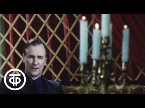 Видео: Романс "Очи черные". Поет Алексей Покровский (1979)