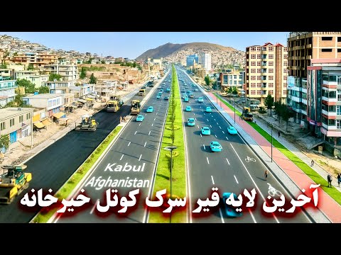 Видео: Асфальт последнего слоя дороги Котал Хаир Хана