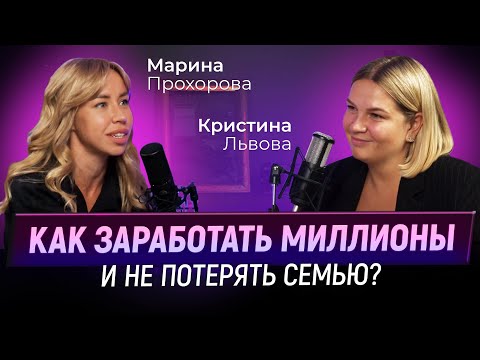 Видео: Марина Прохорова. Как заработать миллионы и не потерять семью?