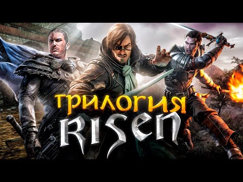 Видео: Risen : Gothic 3 какой она задумывалась