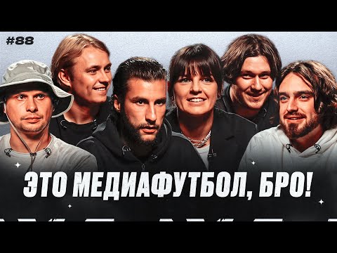 Видео: Гатагов про уход из Амкала | Ультиматум игроков | Конфликт с тренером по физподготовке // МФБ#88